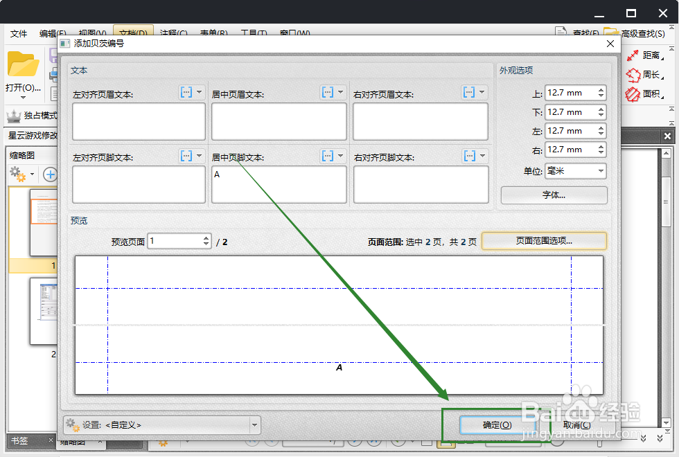 怎么设置PDF贝茨编号？