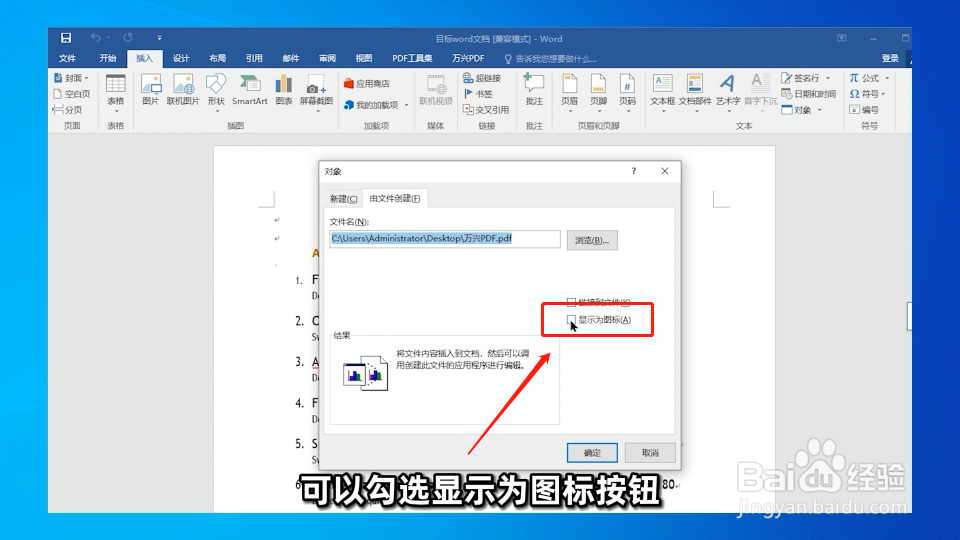 如何在Word文档中插入PDF文档？