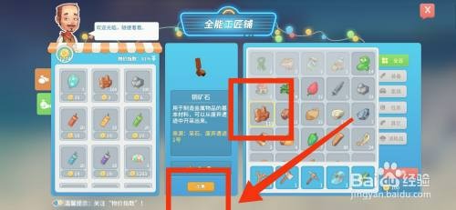 波西亚时光出售铜矿石怎么操作