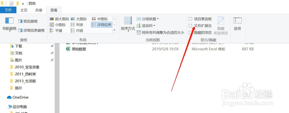 在电脑中怎样把文件的后缀名显示出来