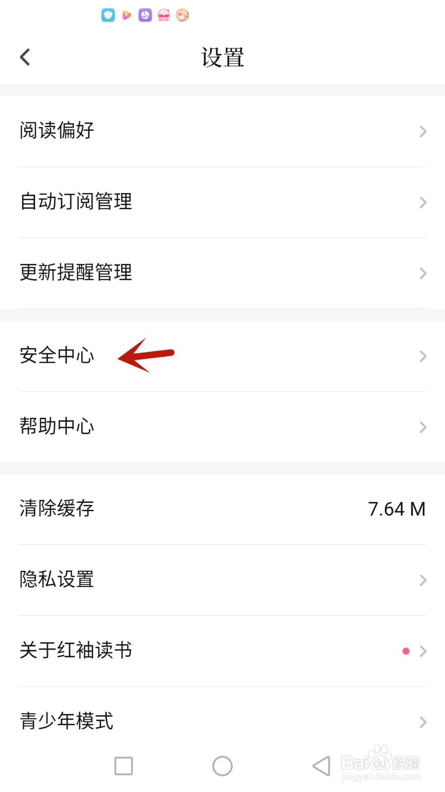 如何给红袖读书设置密保问题