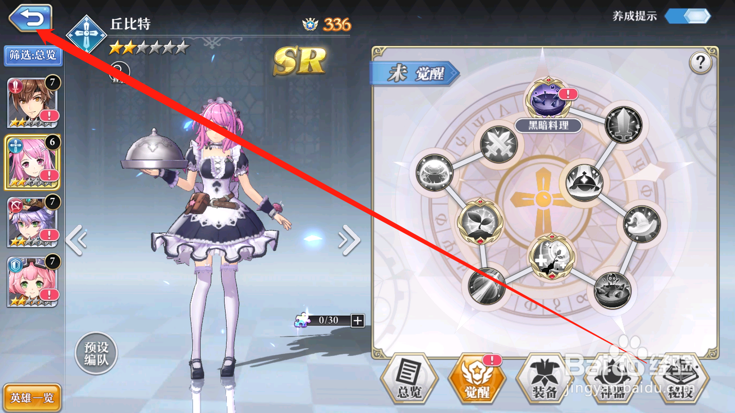 启源女神如何进行英雄觉醒