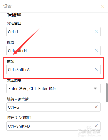 钉钉截图快捷键是什么