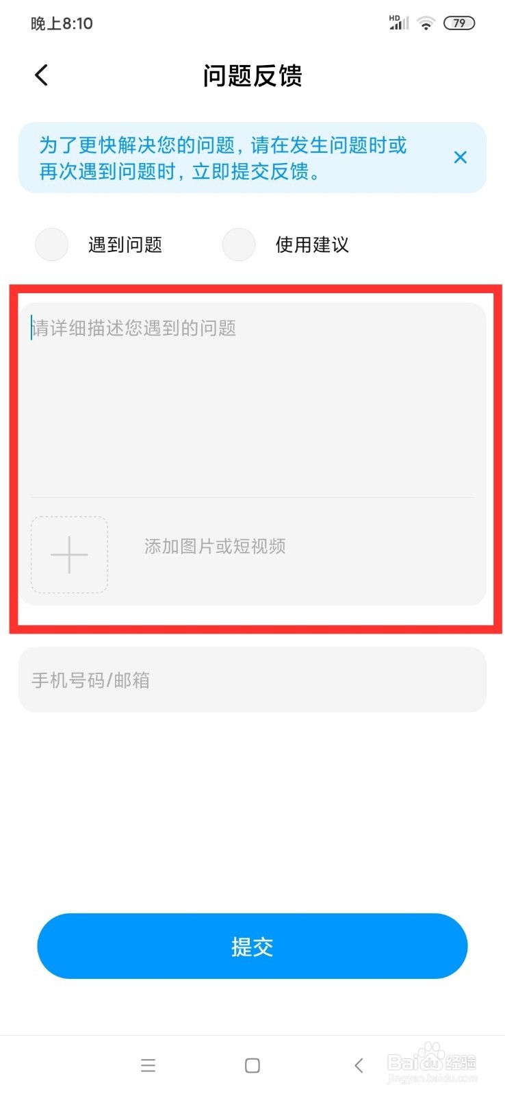 小米画报怎么问题反馈