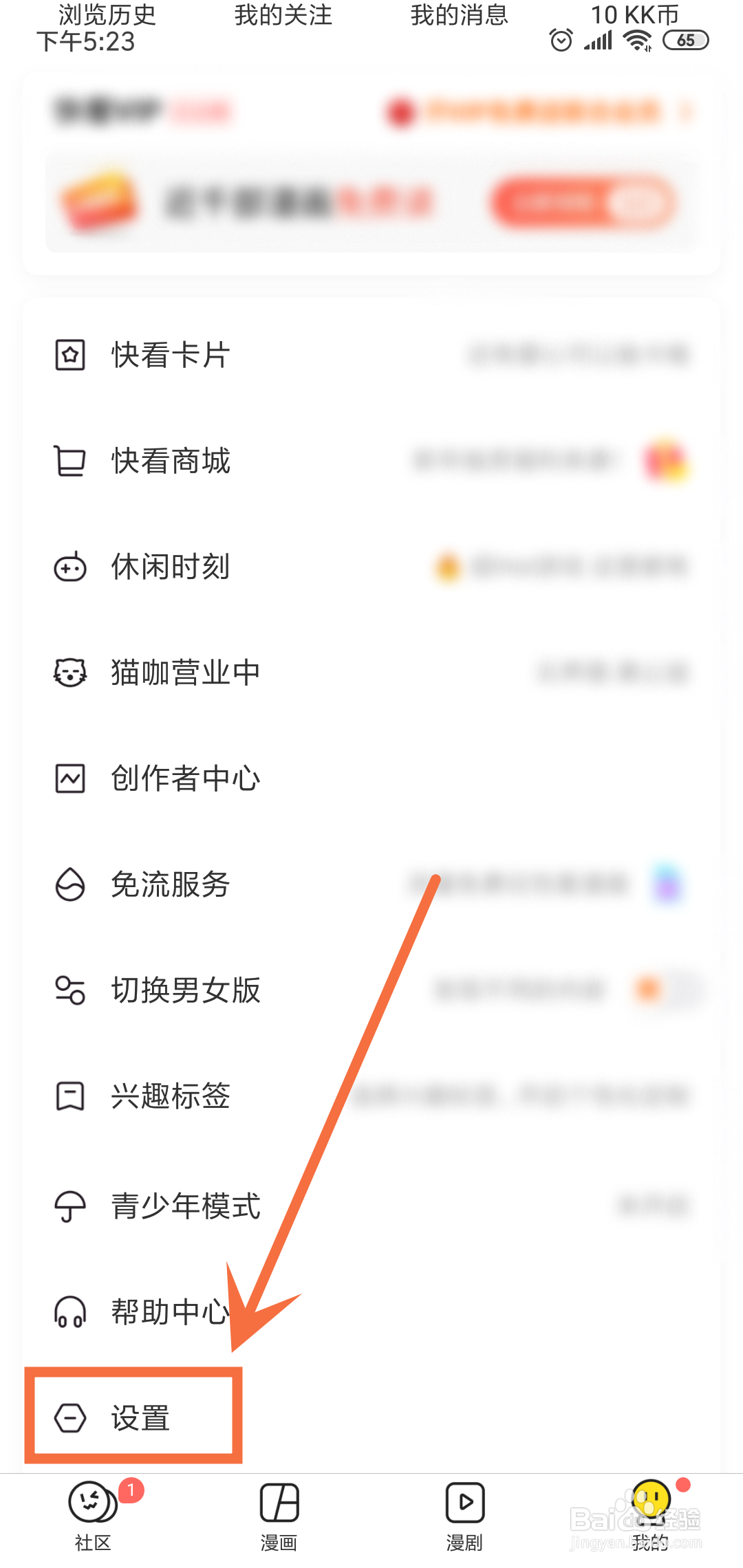 快看怎么设置个性皮肤