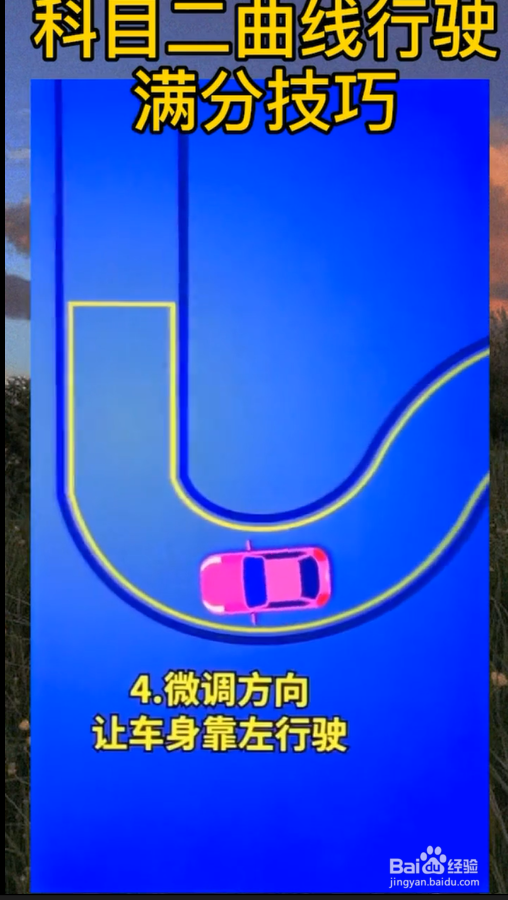 科目二曲线行驶有什么技巧？
