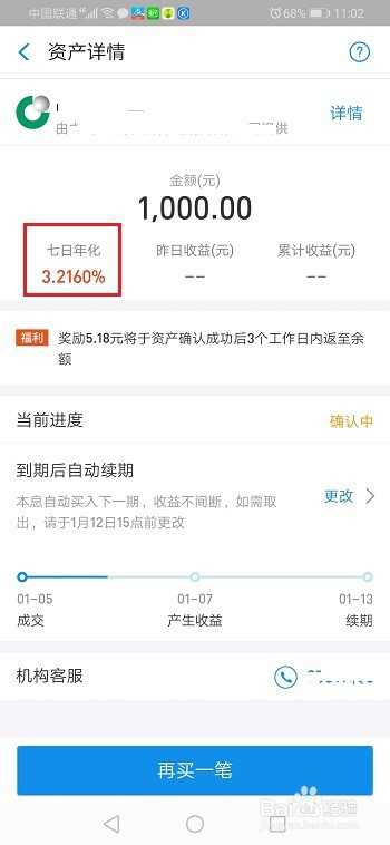 余额宝闲钱多赚怎么计算利息