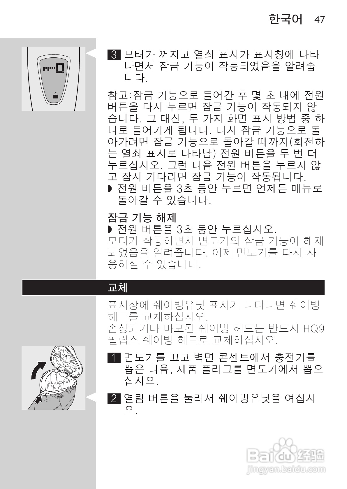 PHILIPS HQ9190剃须刀说明书:[5]