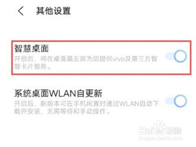 vivox70pro+智慧桌面怎么关
