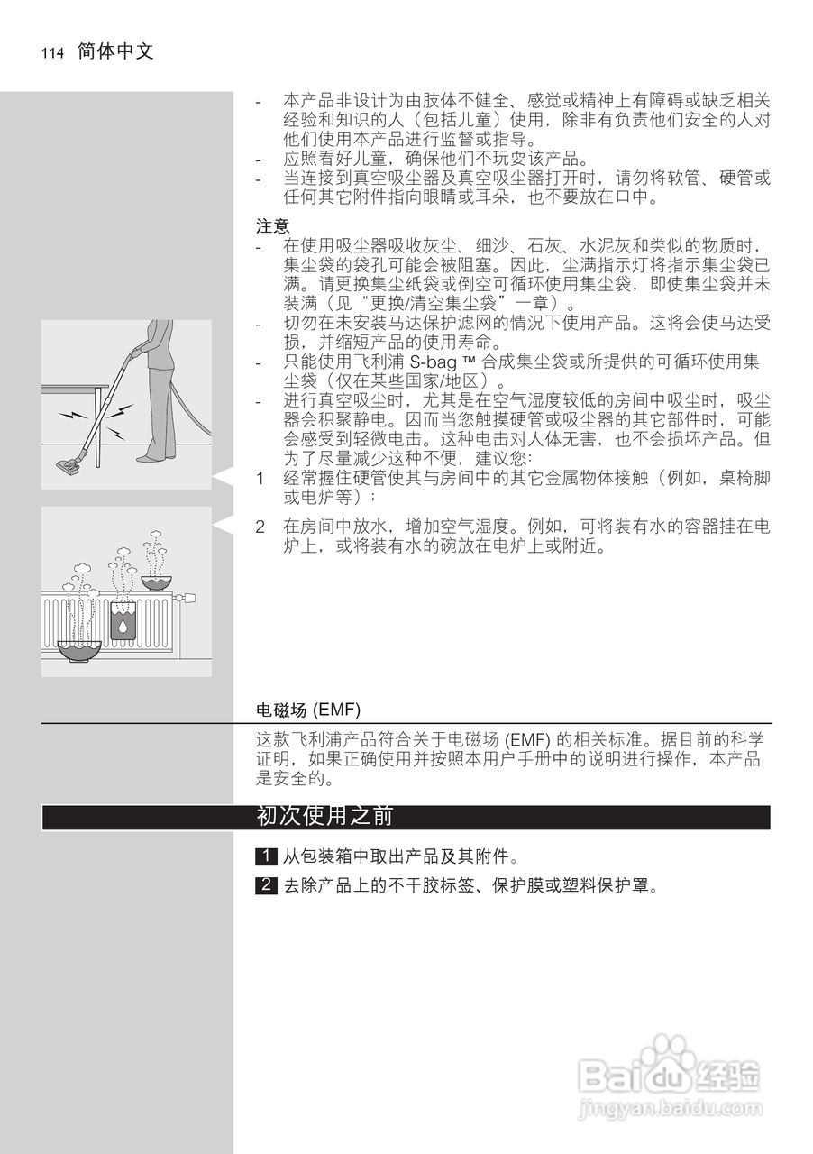 飞利浦 FC9304吸尘器使用手册:[12]