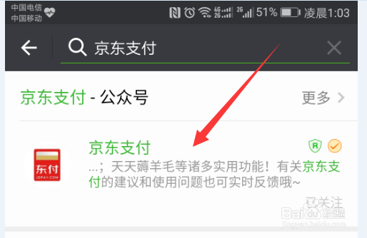 京东支付微信公众平台如何签到领积分