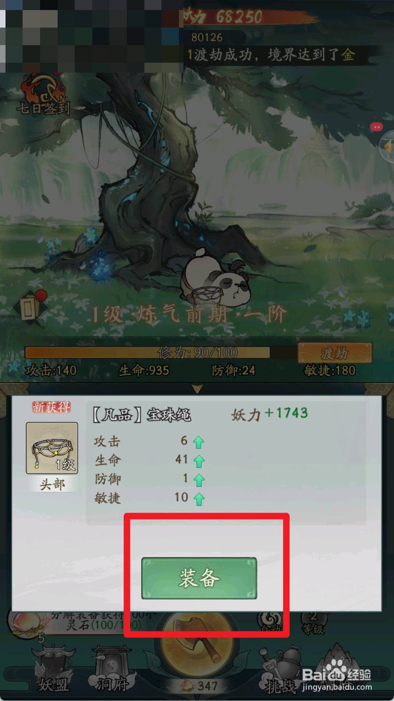 寻道大千如何装备宝珠绳