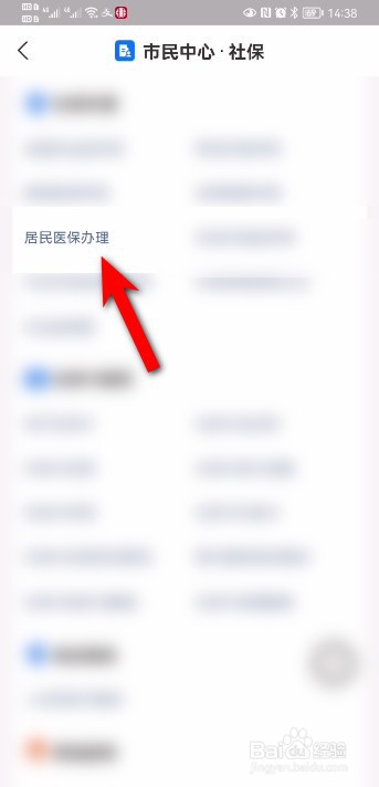 医保怎么参保