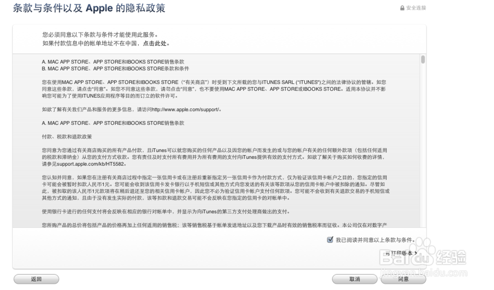 如何注册(申请)苹果ID
