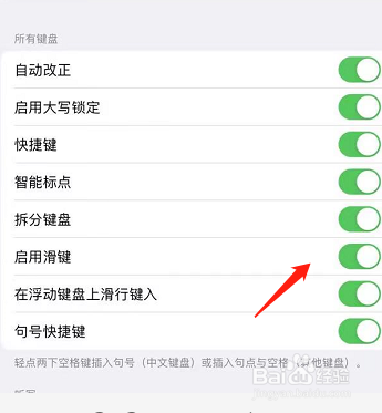 ipad pro怎么设置滑键？
