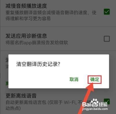 微软翻译APP如何清空翻译记录