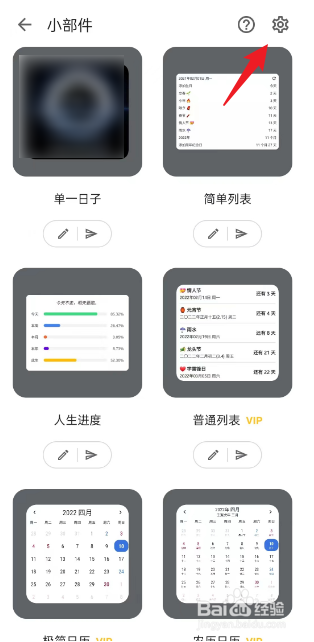 记得日子APP如何开启小部件强制竖屏