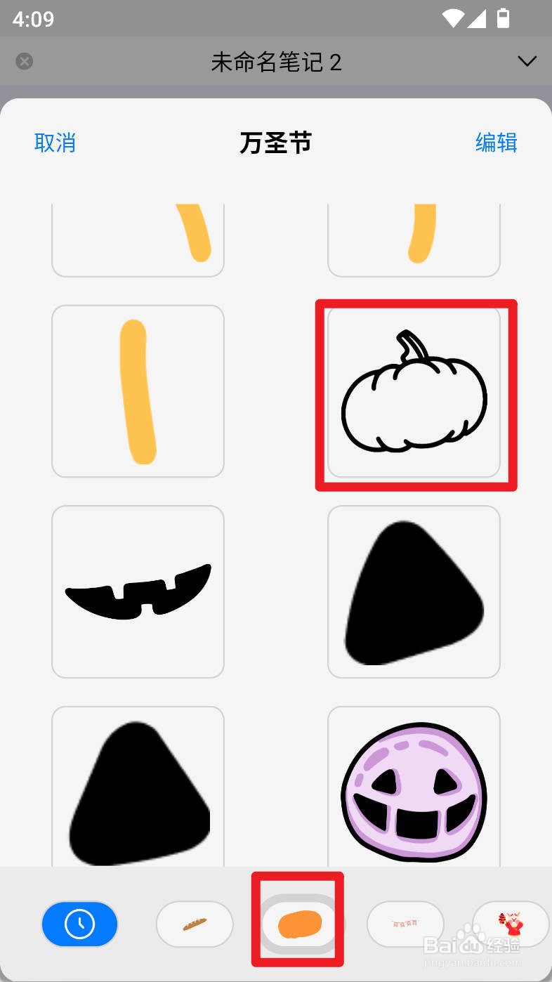自由笔记如何使用素描南瓜贴画贴纸