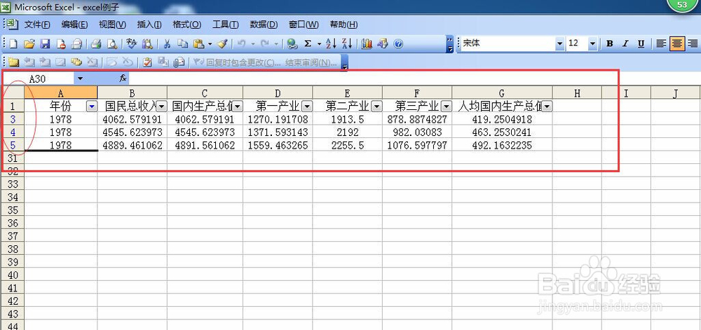 如何在Excel表格中对指定的数据进行筛选