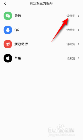 易车怎么绑定微信