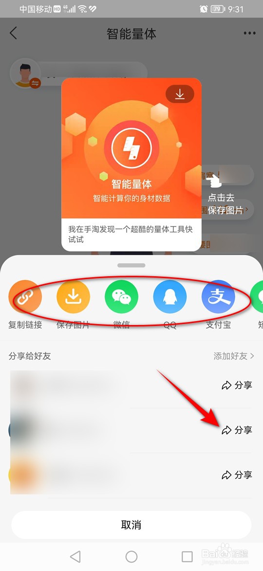怎么将自己的淘宝尺码分享给好友