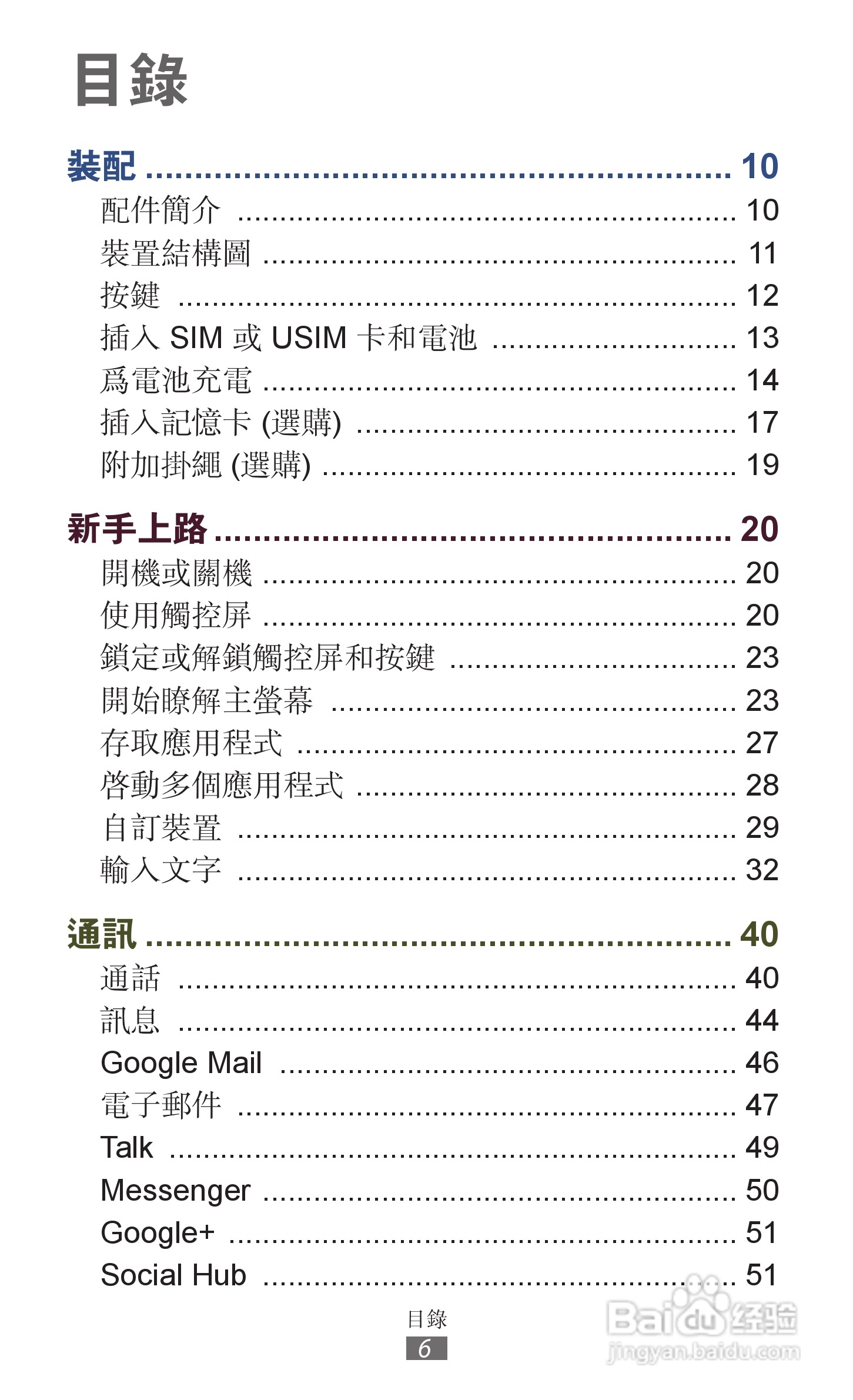 三星GT-S5300手机使用说明书:[1]