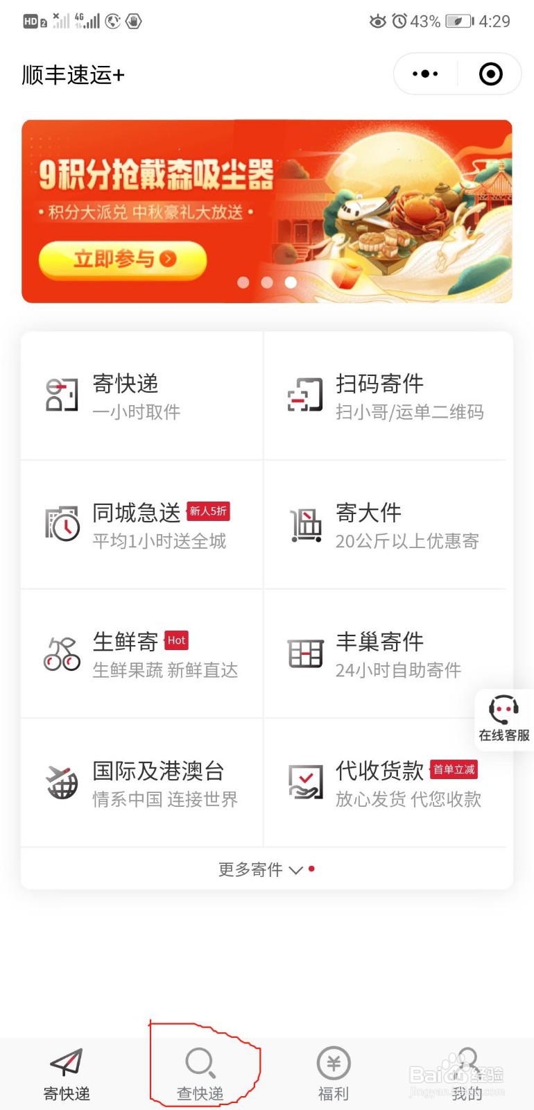 如何查顺丰快递