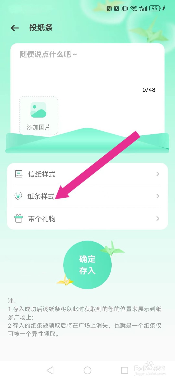 青橙怎么修改系统纸条背景