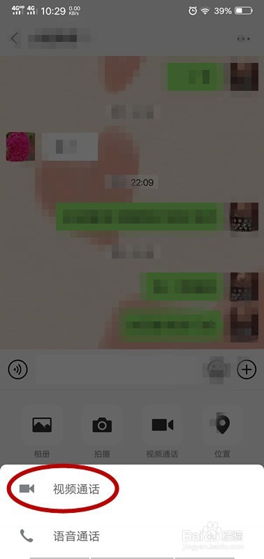 微信如何视频通话