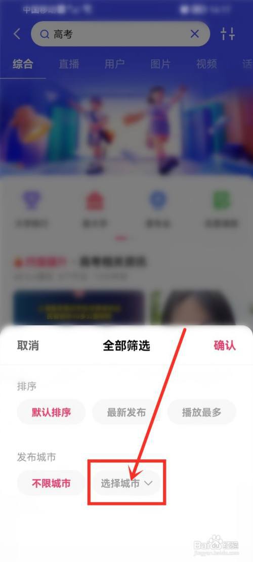 快手怎么搜索同城作品?