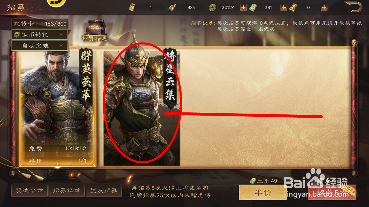 三国群英传鸿鹄霸业怎么在招募中获取武技点