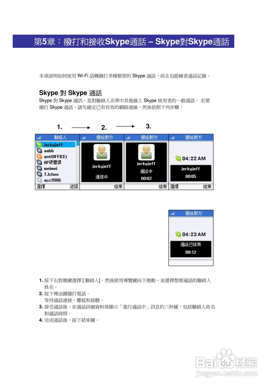 SMC WSKP100 Wi-Fi无线手机使用说明书:[3]
