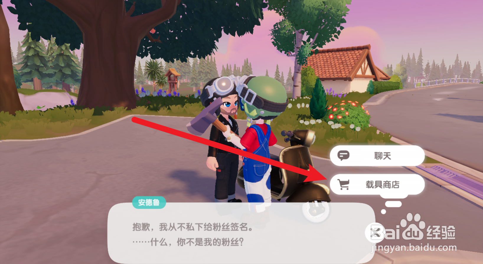 心动小镇怎么购买小轿车