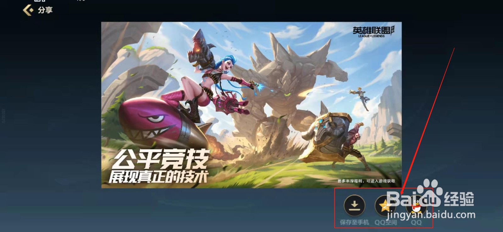 英雄联盟手游无法分享