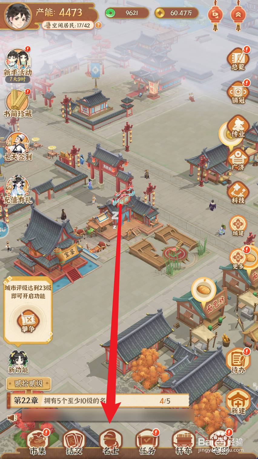 从前有条街如何将李商隐升到10级