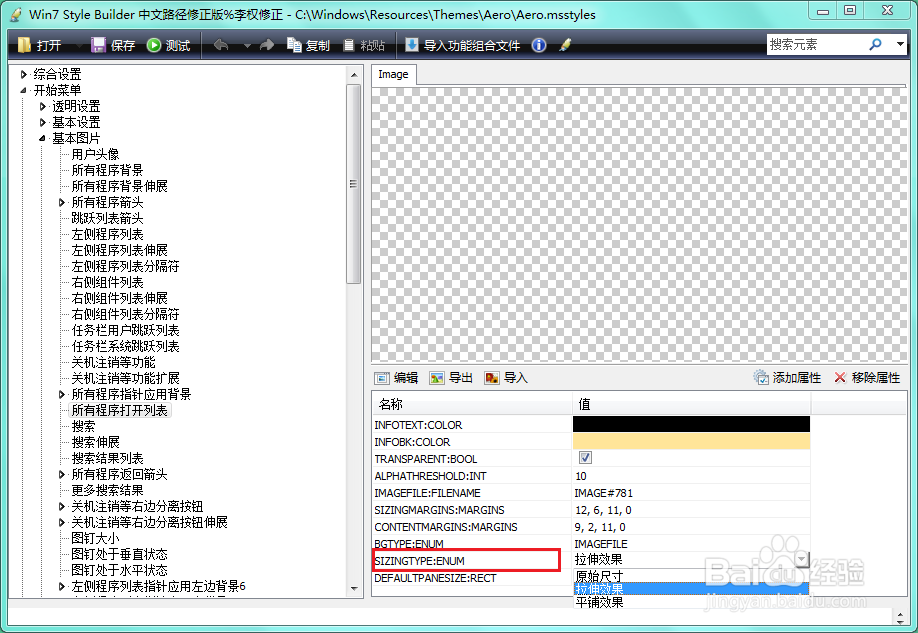 win7主题制作：[9]wsb参数介绍