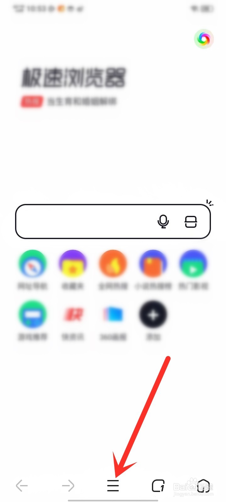 360极速浏览器手机版怎么删除缓存文件