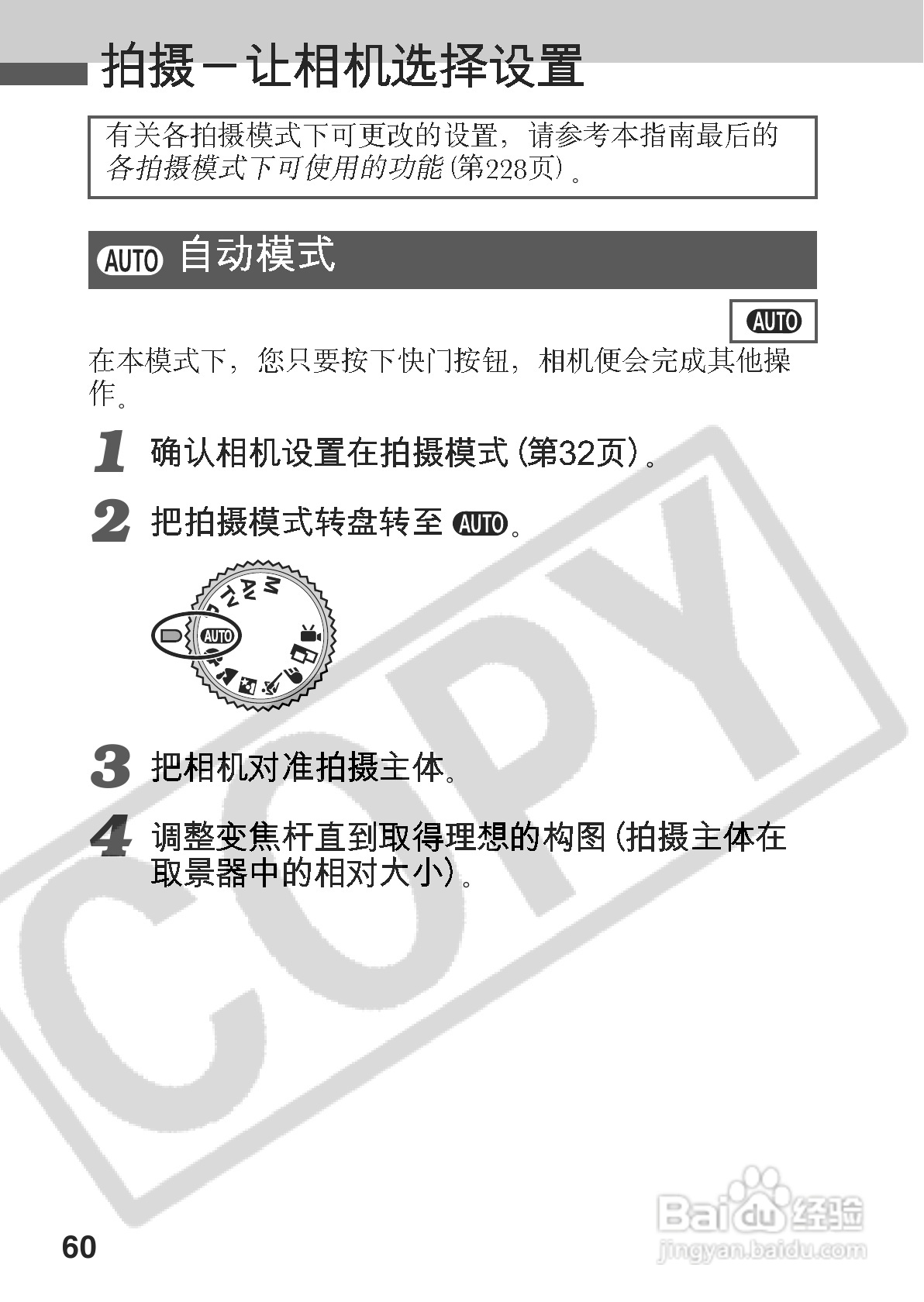佳能PowerShot A60数码相机使用说明书:[7]