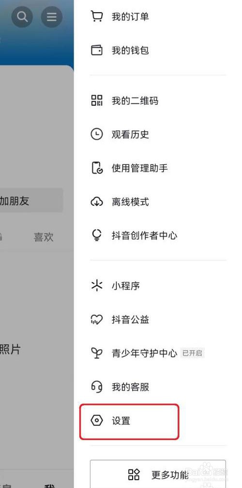 抖音怎么关闭聊天表情推荐功能