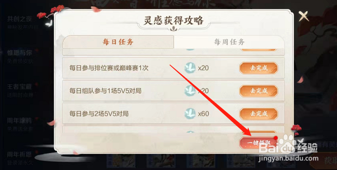 王者荣耀手游惟愿如你活动的灵感值怎么得到?