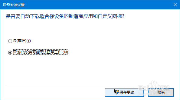 Win10如何禁用驱动程序自动更新