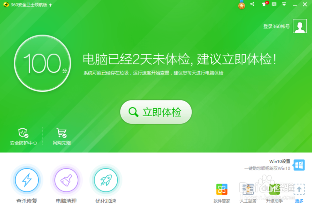 360卫士如何进行电脑清理