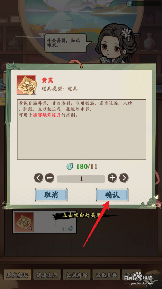 自创武林怎么获取黄芪