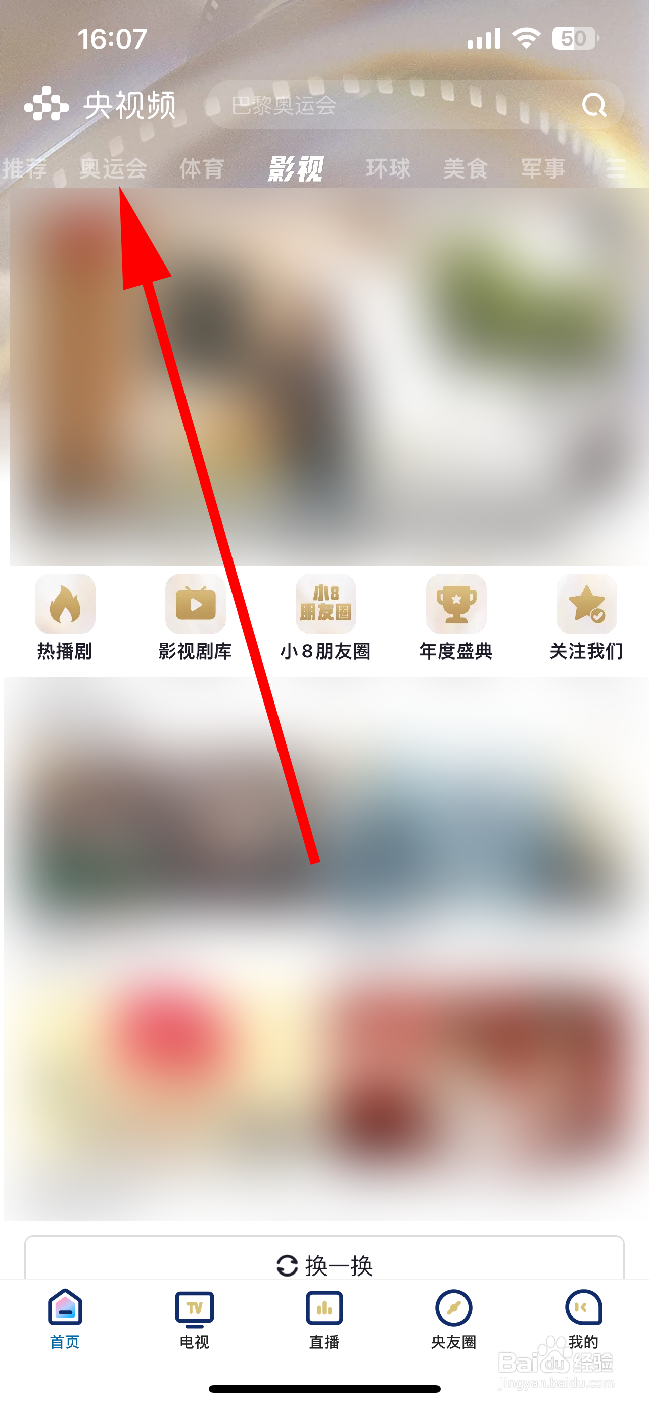 央视频如何查询奥运赛程