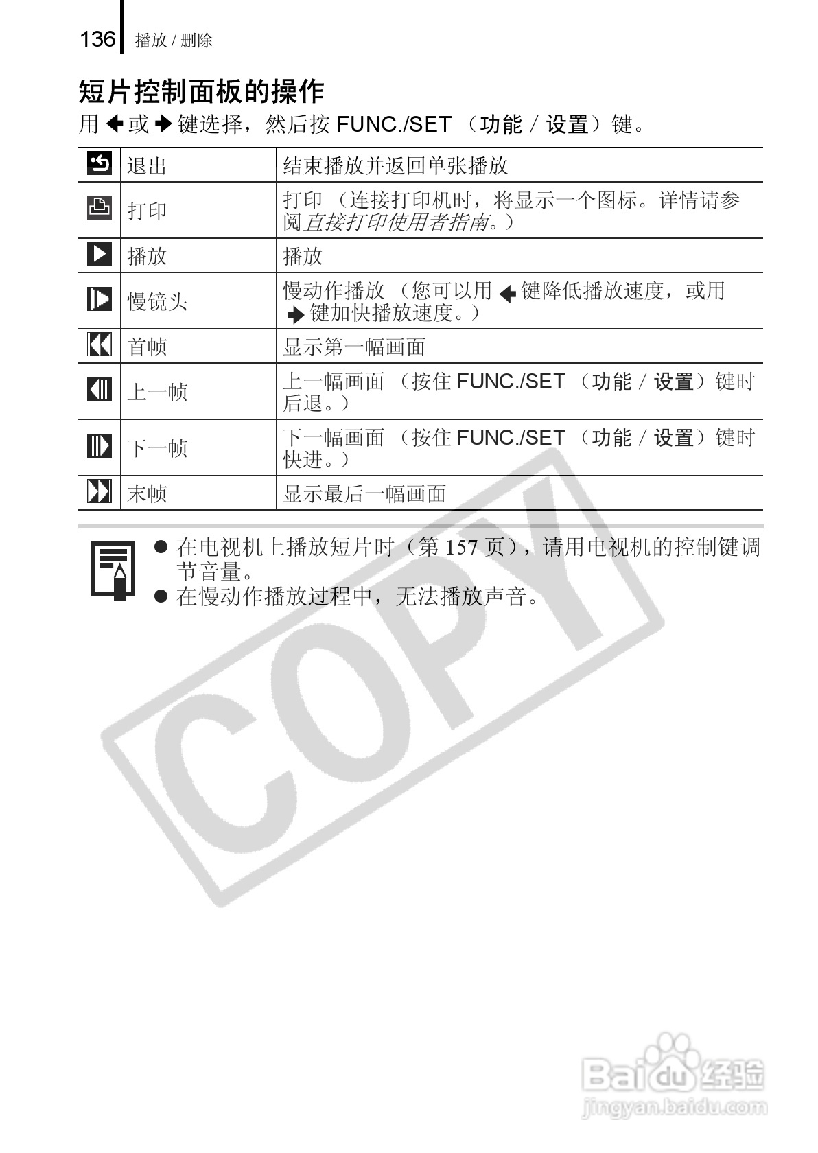 佳能PowerShot A650 IS数码相机使用说明书:[14]