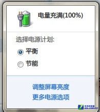 延长Win7电源续航时间的设置方法