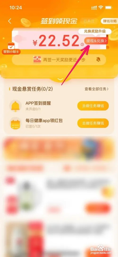 京东领现金的钱如何提现到微信