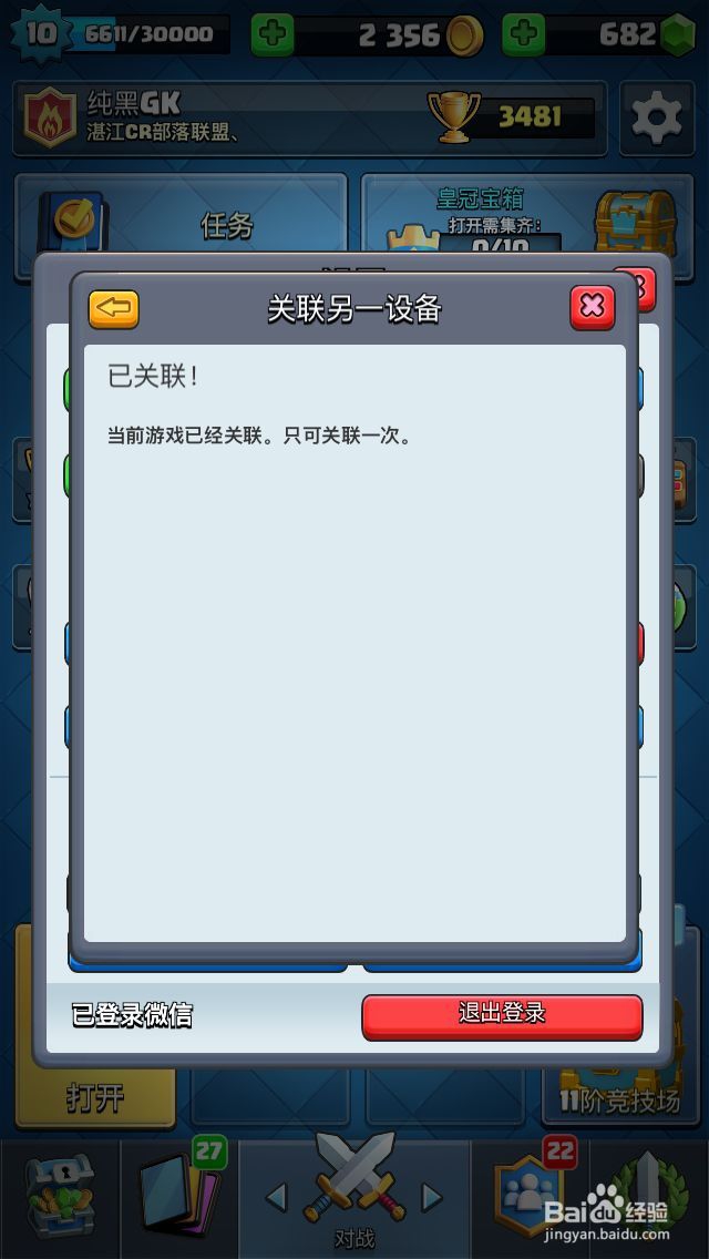 皇室战争手机关联