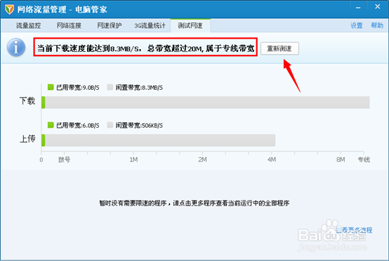 怎样测试自己的网速?QQ电脑管家怎么测试网速