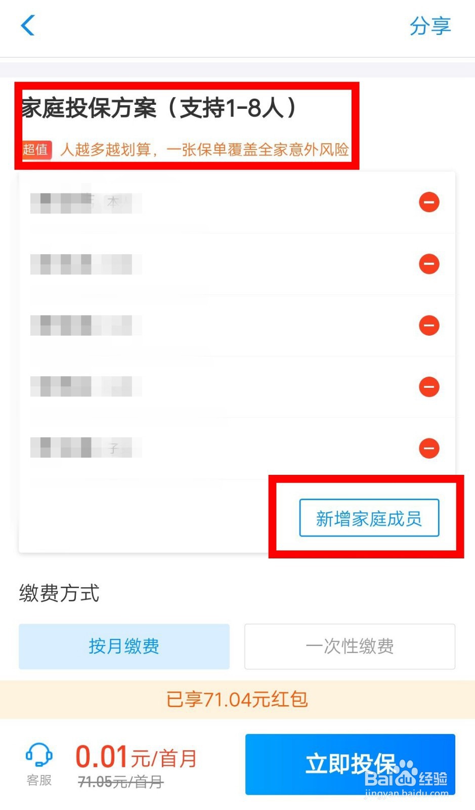 蚂蚁保险无忧保综合意外暖心险如何购买？